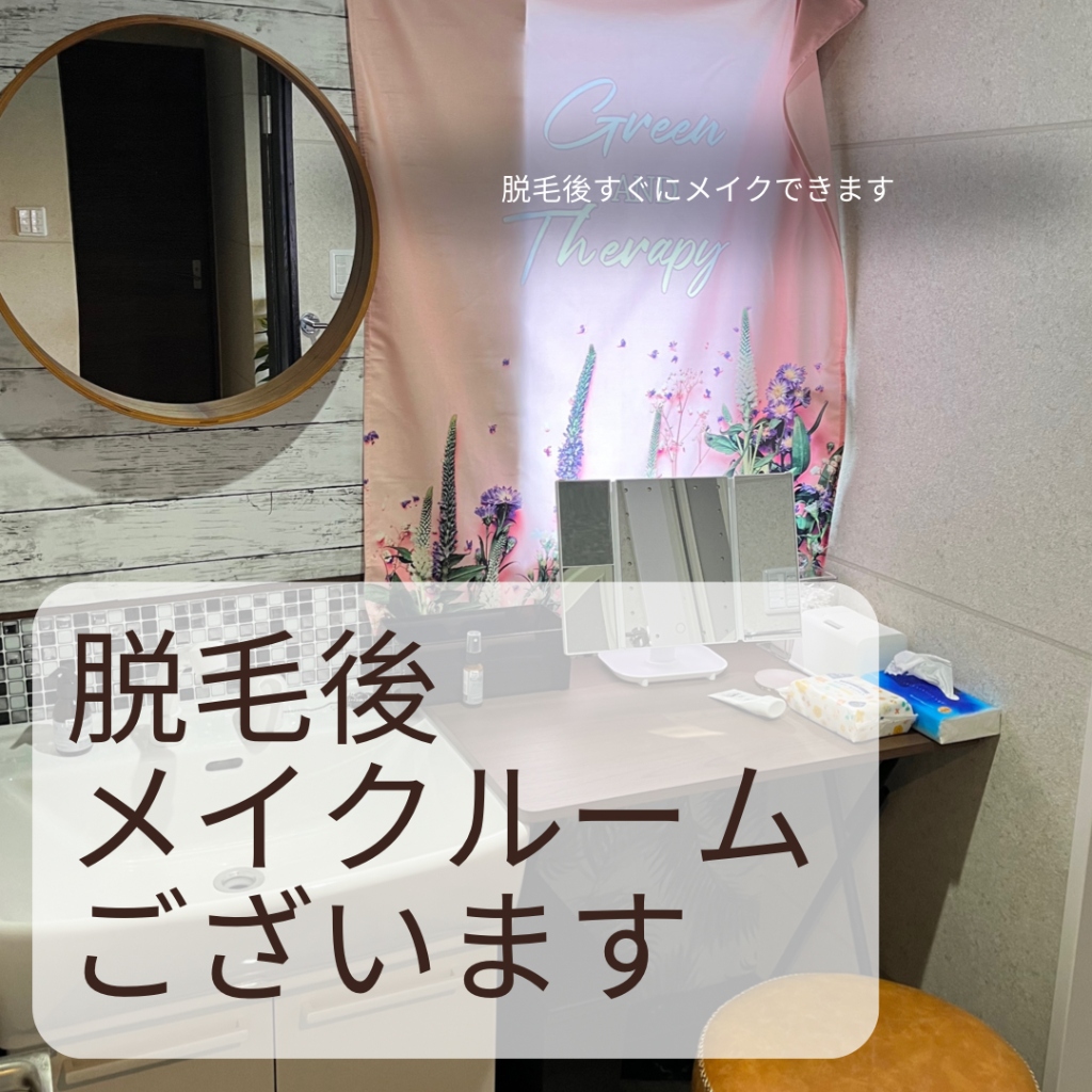 メイクルームでお化粧直し