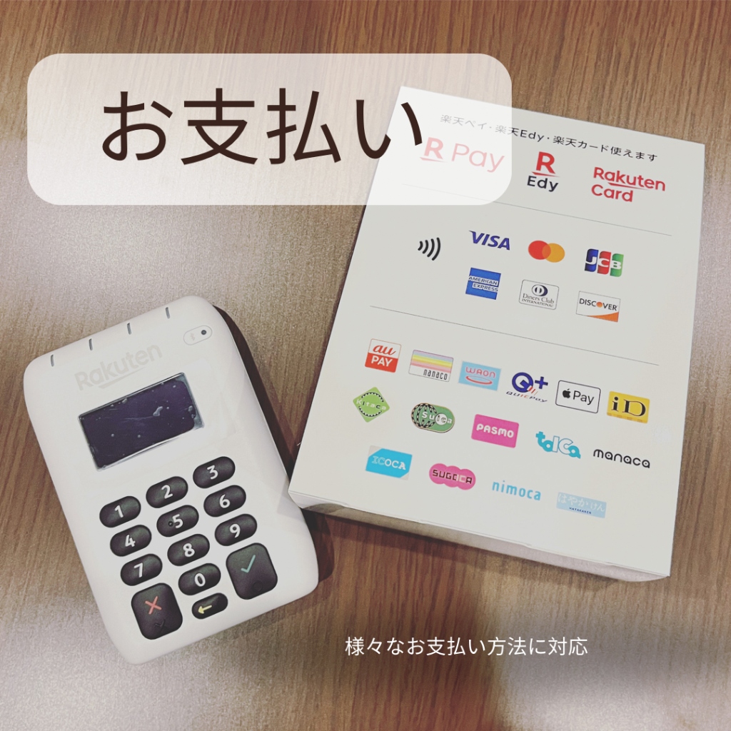 お会計