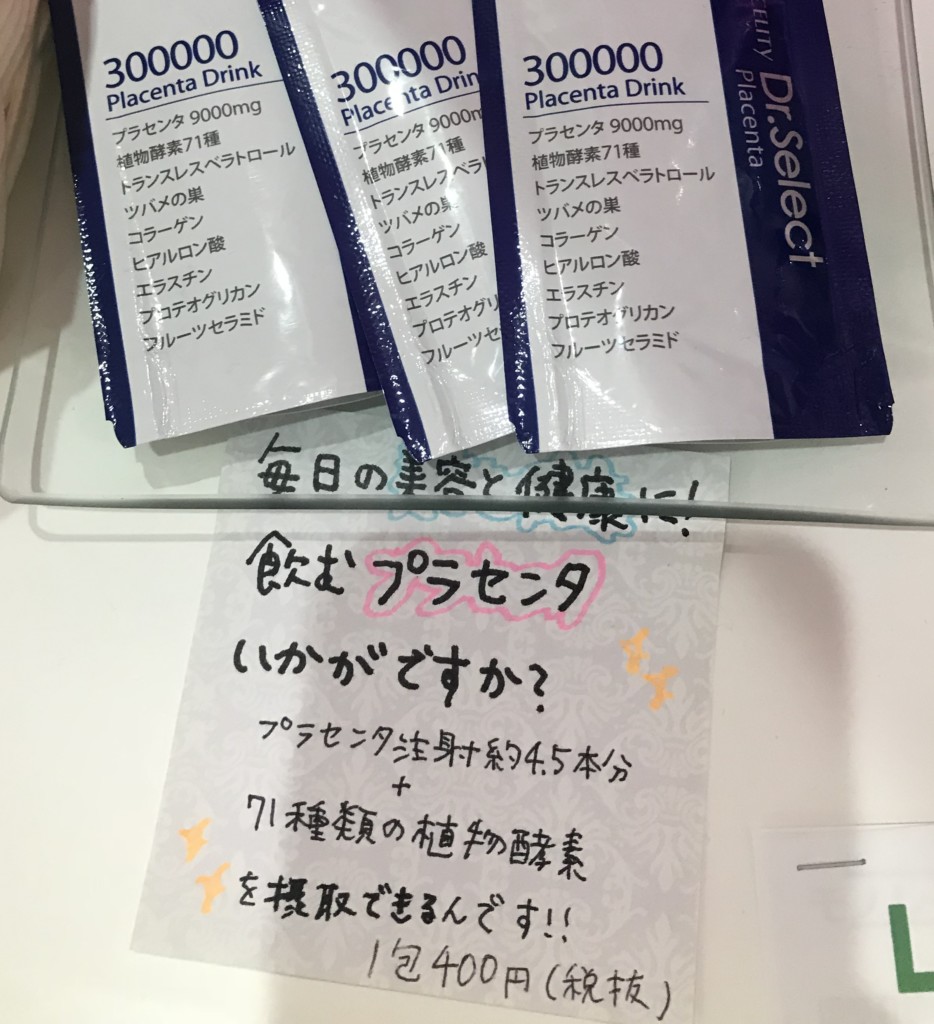 ドクターセレクトのプラセンタドリンク 私の妹も飲み始めました 福岡県北九州市小倉で英国式アロマセラピーを受けるなら Colour