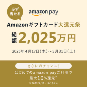 MTG amazonpayキャンペーン