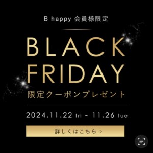 B happyブラックフライデー