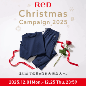24時間リカバリーウェアReDクリスマスキャンペーン